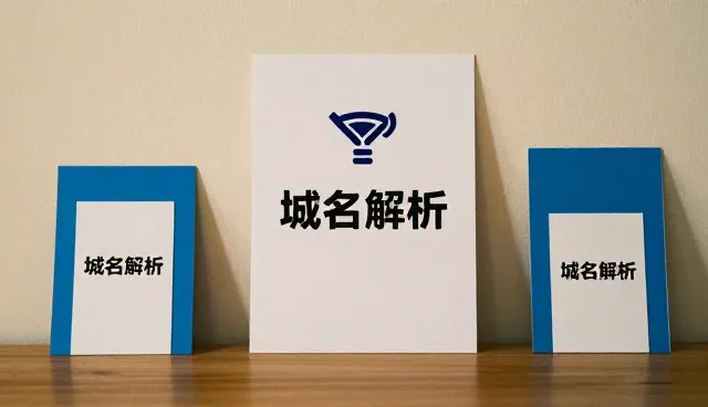 域名服务器常见问题与实用解决策略